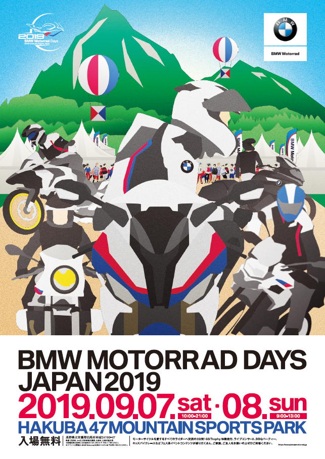 BMW Motorrad Days 2019 ツーリングを開催いたします