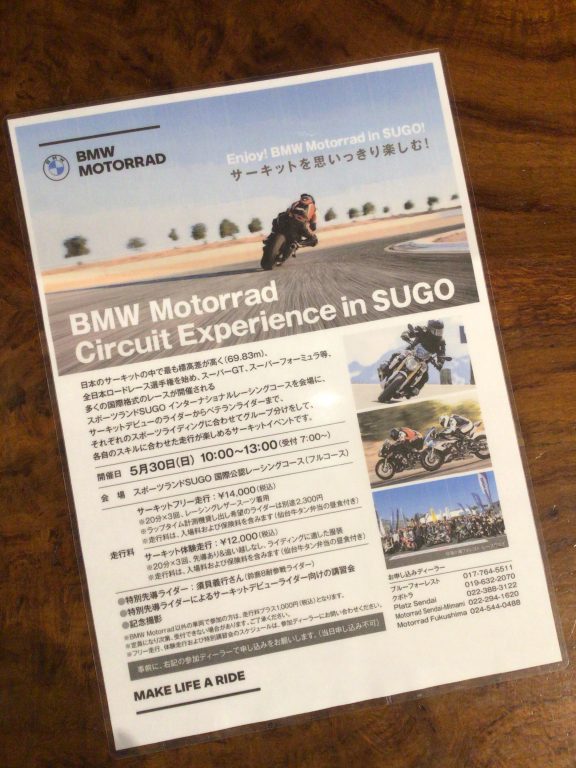BMW Motorrad サーキットエクスペリエンス in SUGO 開催決定※走行料金修正しました
