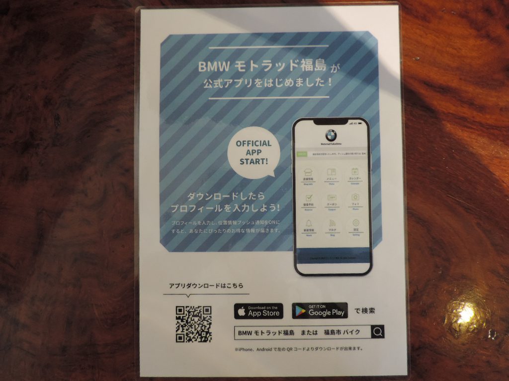 モトラッド福島 スマホアプリはじめました!