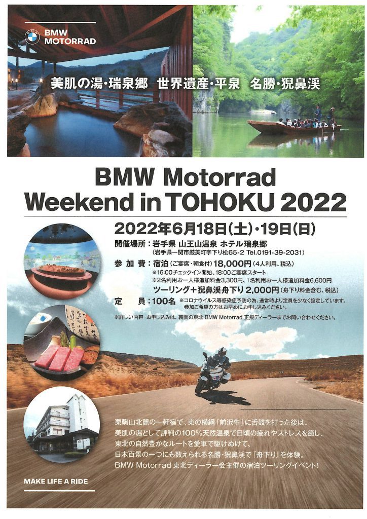 Weekend in TOHOKU 2021 ツーリング詳細が決定致しました！