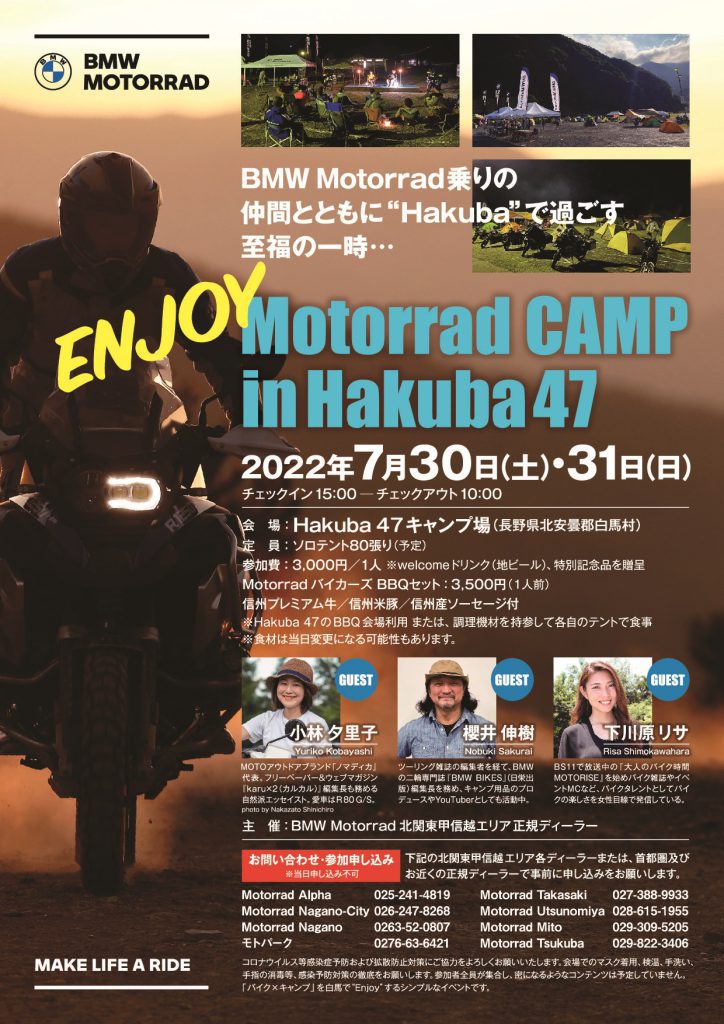Motorrad CAMP in Hakuba 47　バイク×キャンプを白馬でエンジョイ！