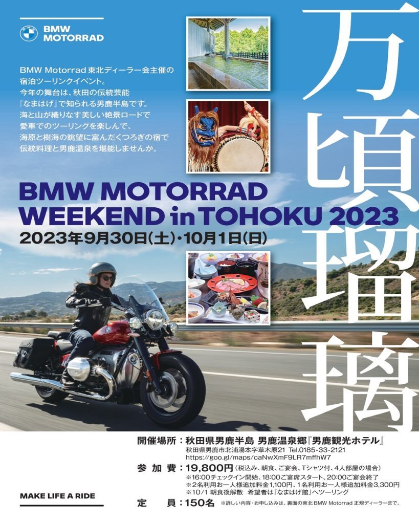 BMW MOTORRAD WEEKEND in TOHOKU 2023