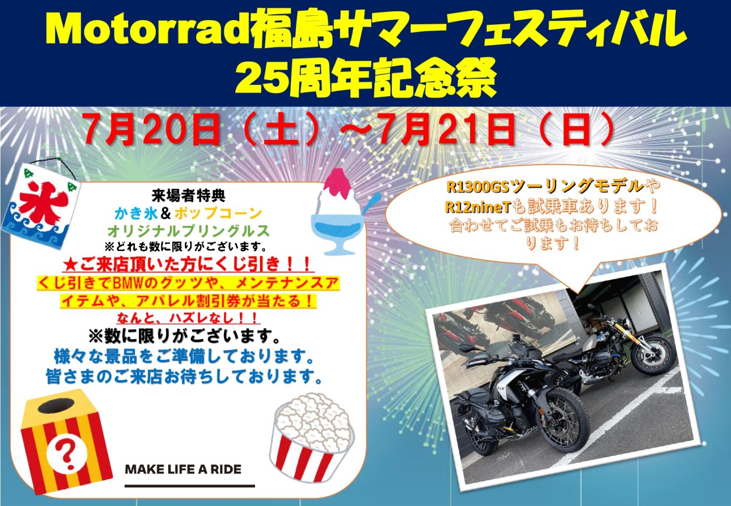 Motorrad Fukushima Summer Festival-25周年記念祭-