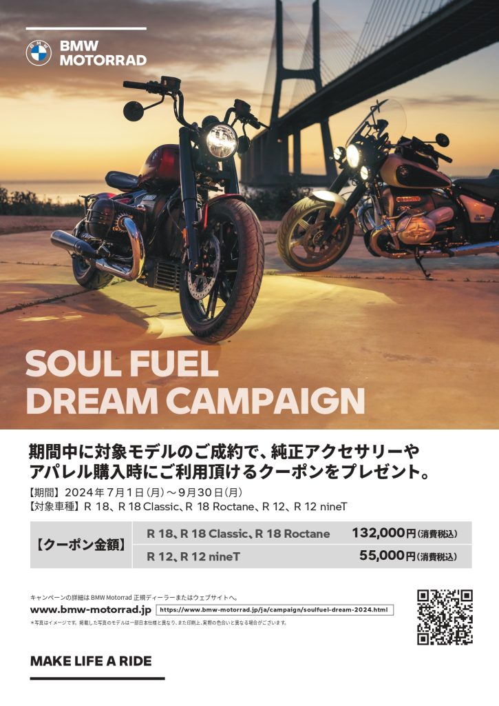 SOUL FUEL DREAM CAMPAIGN