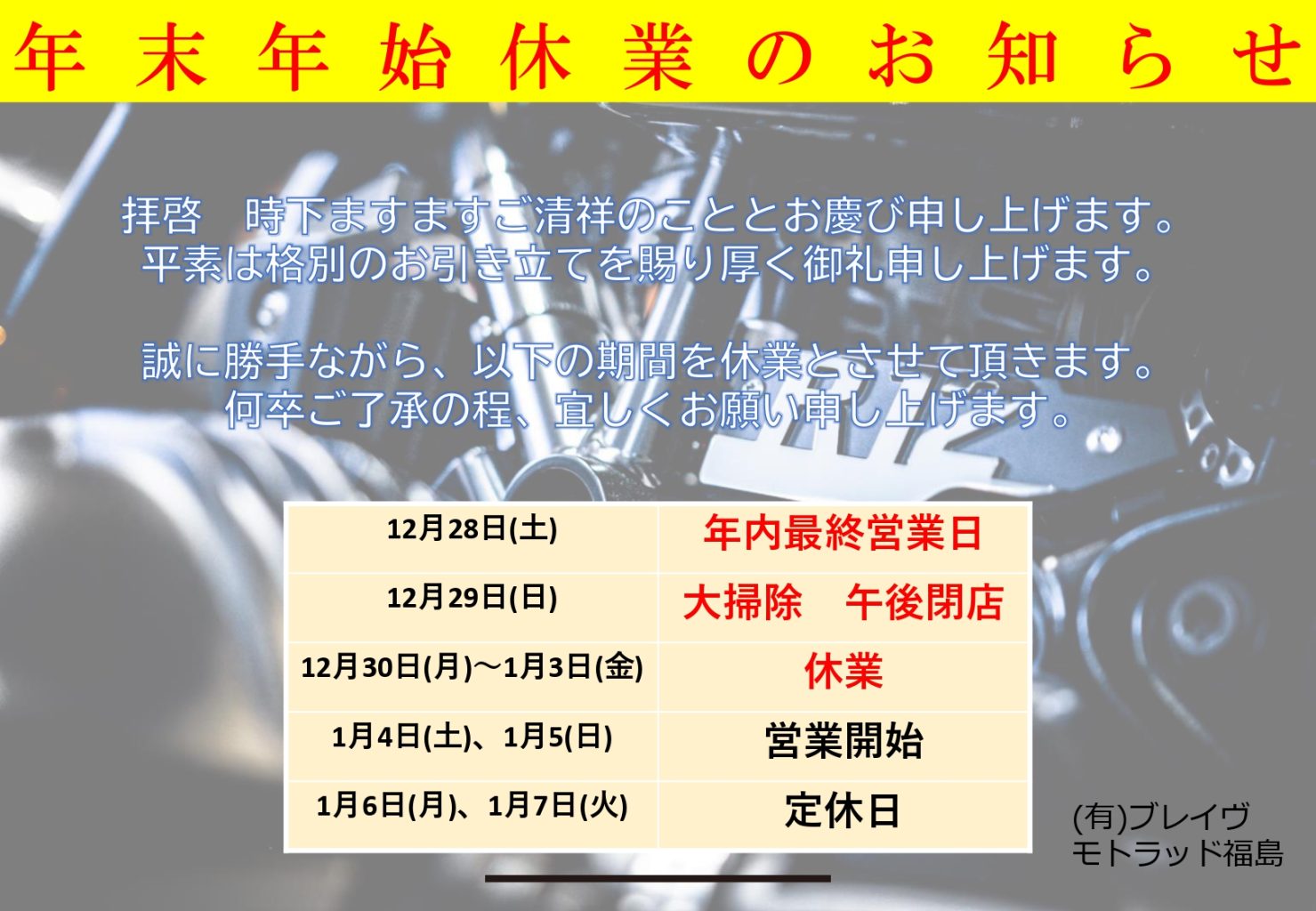 年末年始休業のお知らせ