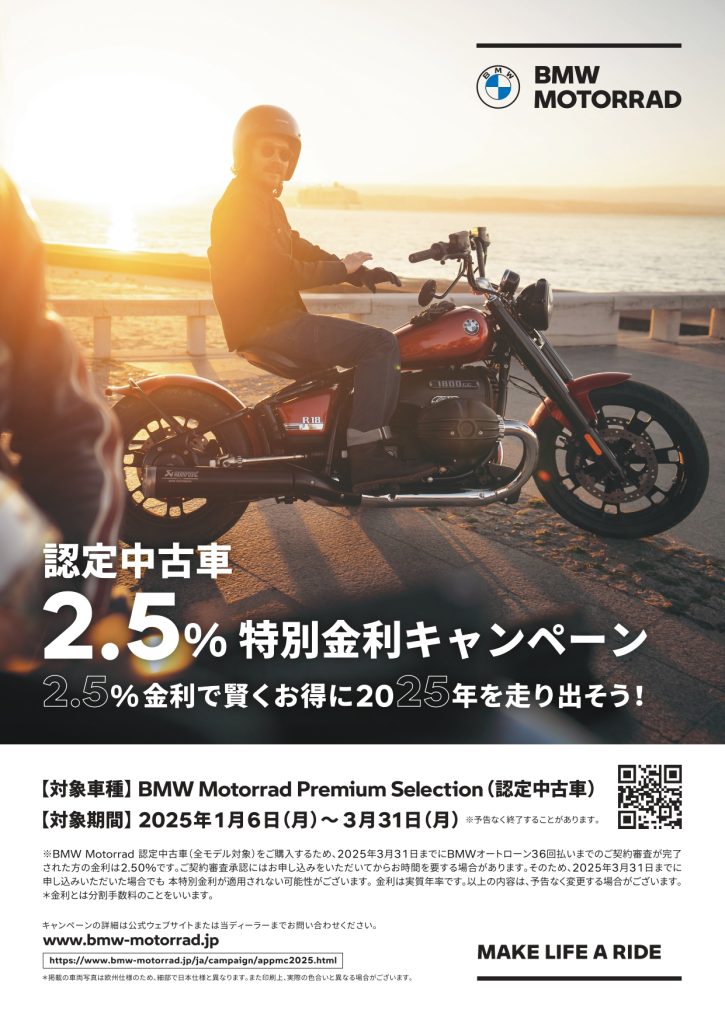 認定中古車金利2.5%特別金利キャンペーン