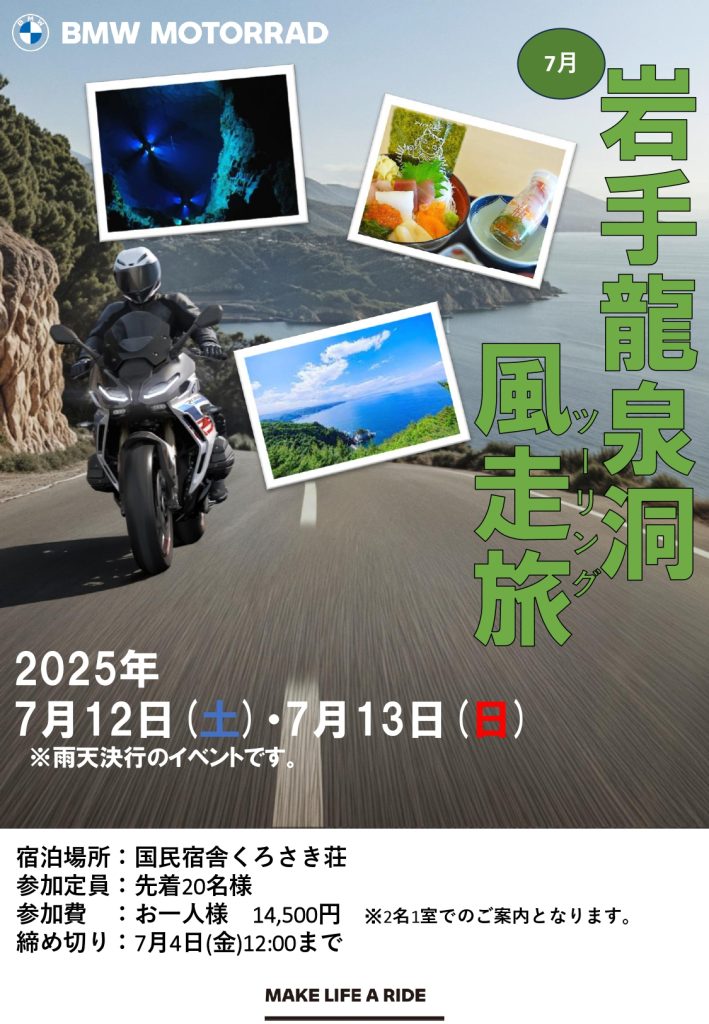 東北一泊ツーリングのお知らせ