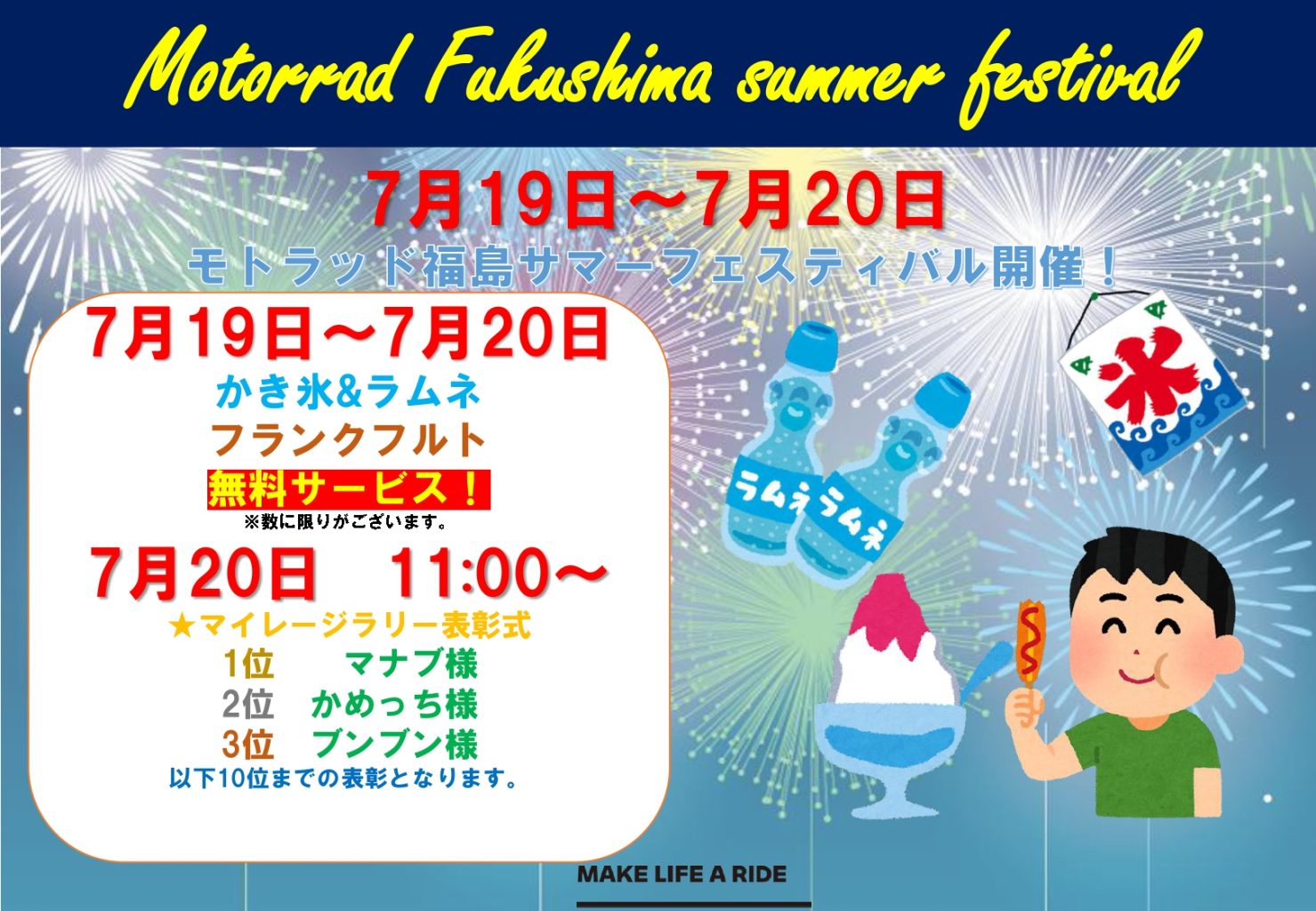 Motorrad Fukushima Summer Festival 2025