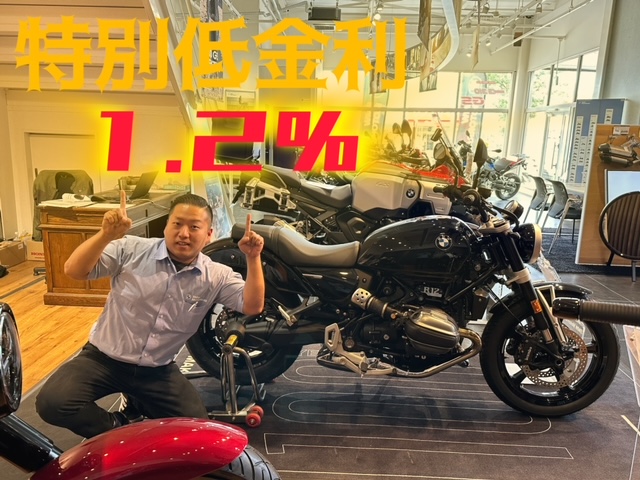 R12&R12nineT　特別金利実施中！