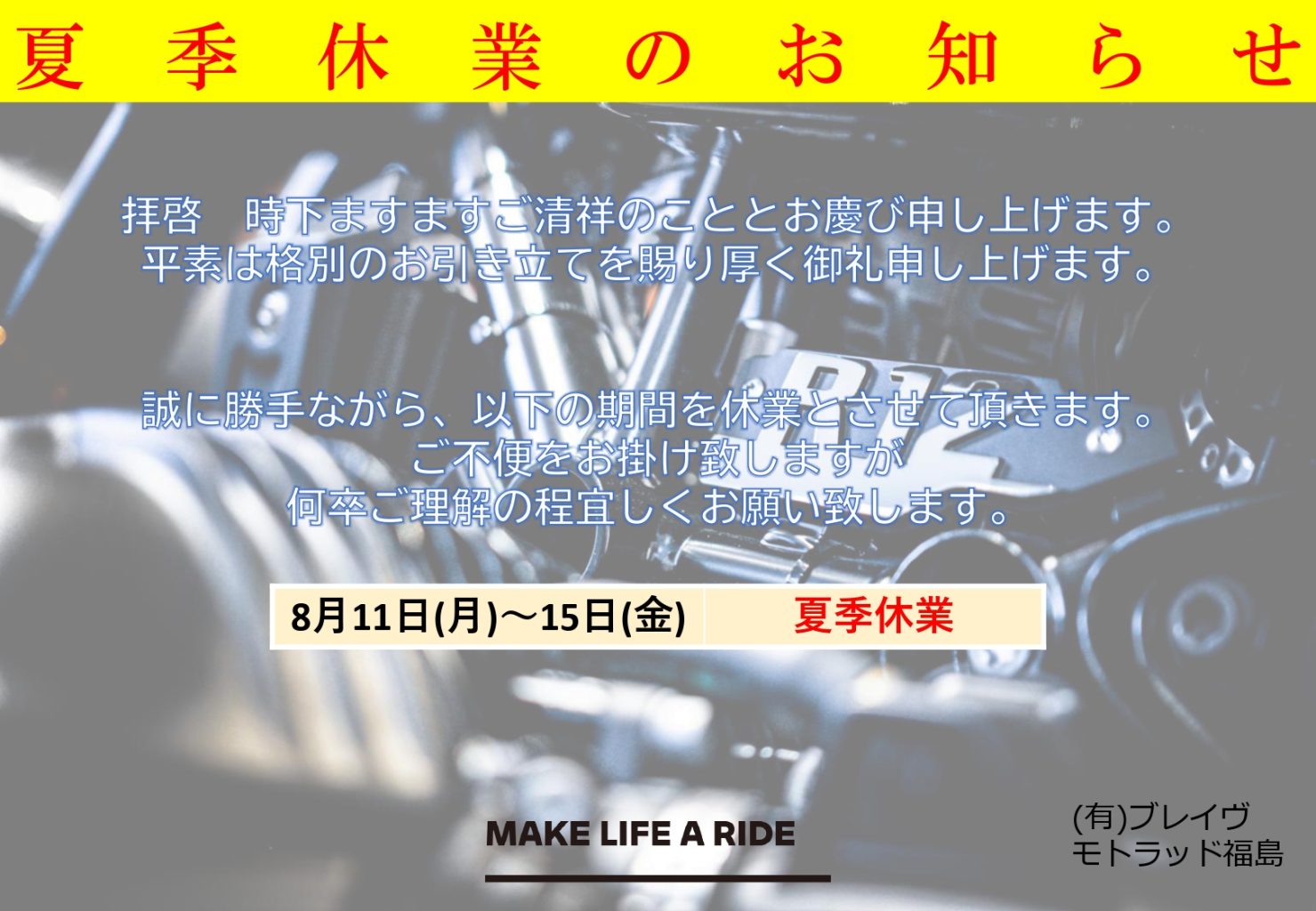 夏季休業のお知らせ