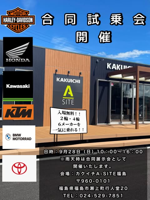 合同試乗会のご案内