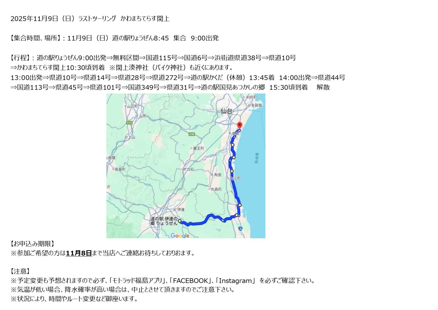 2025ラストツーリング