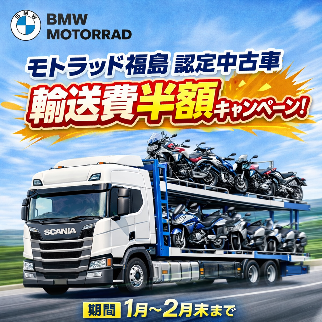 【認定中古車フェア】輸送費半額キャンペーンのご案内